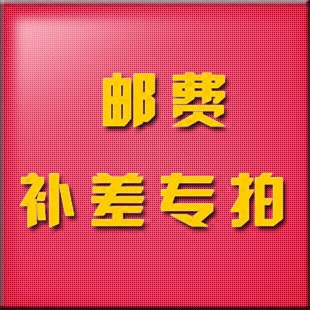 运费或差价或安装费或定制服务1元运费链接差价在客服指导下拍 自行车/骑行装备/零配件 山地车安装工时 原图主图