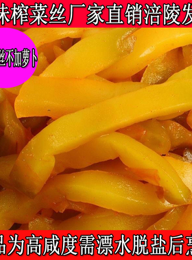 乔什榨菜丝5/9斤装红味原味菜丝酱腌咸菜 下饭菜开胃菜大包装餐饮