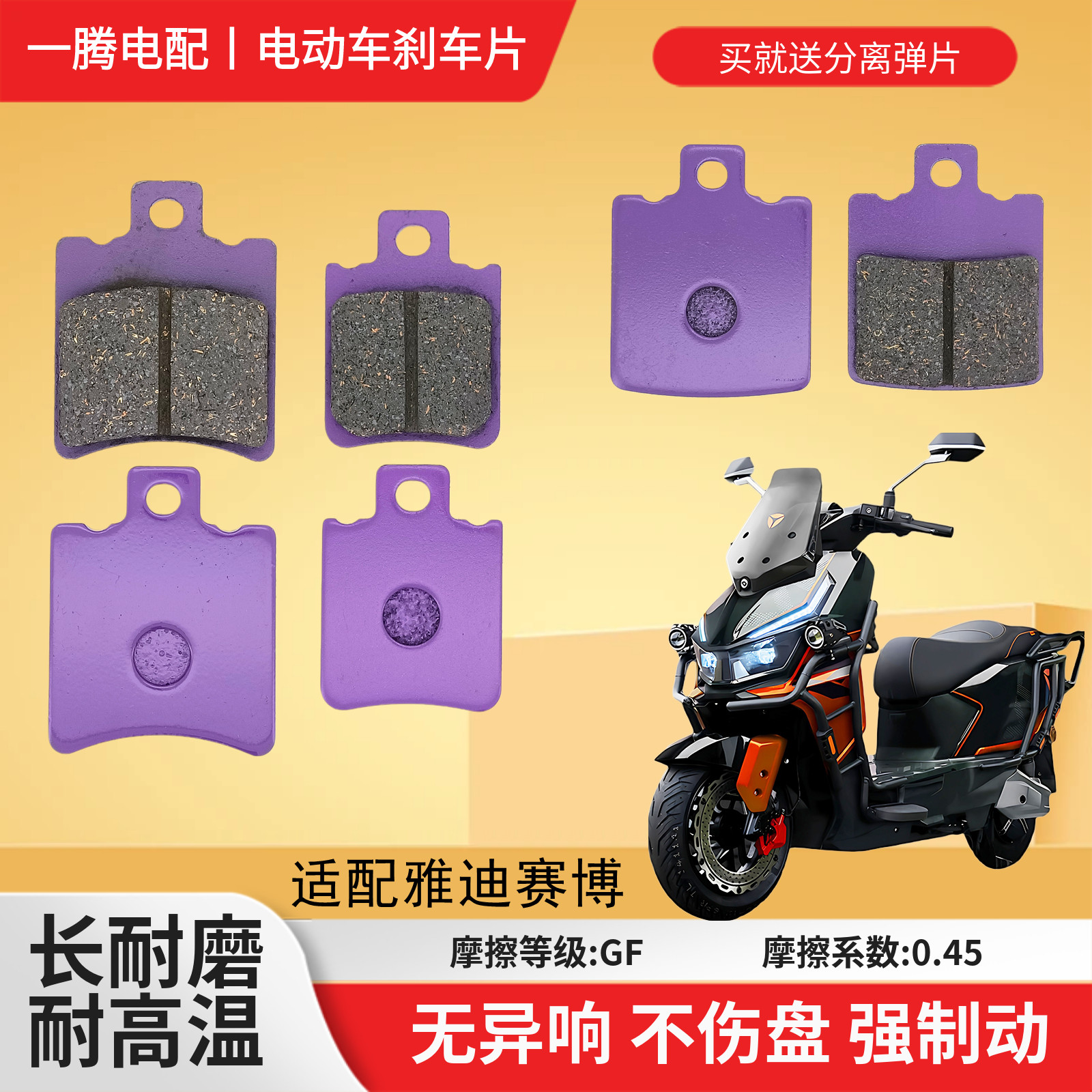 适用雅迪赛博刹车片电动电摩车猛禽紫铜基陶瓷碟刹盘耐磨骑手外卖