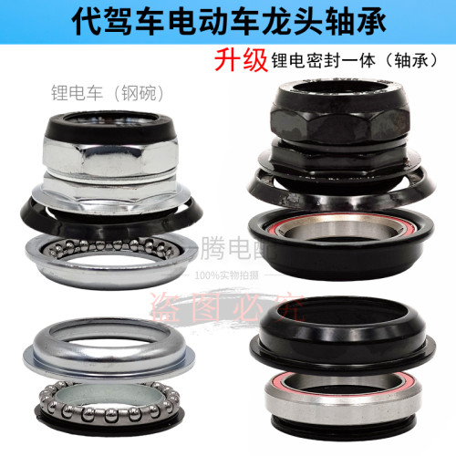 代驾车锂电密封自行车龙头钢碗