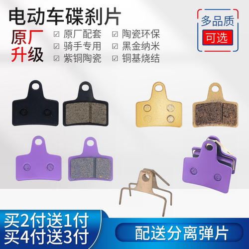 折叠代驾车原厂升级陶瓷碟刹片