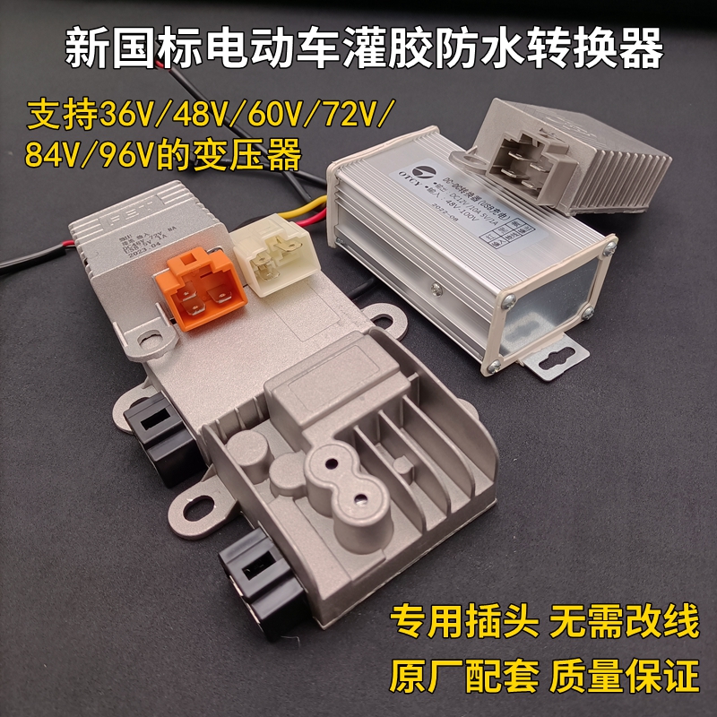 48/60/72/转12V四三线防水转换器