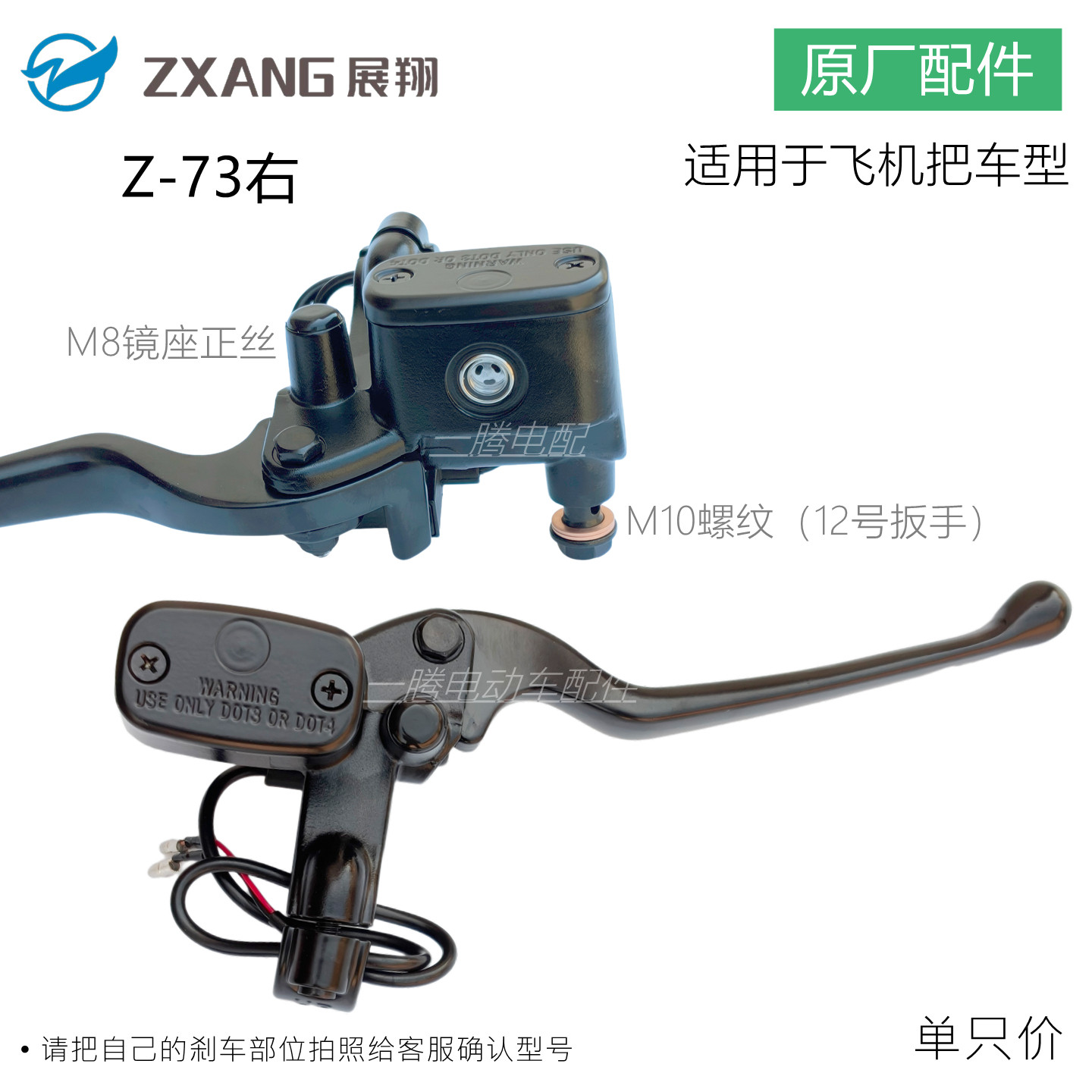 展翔雅迪原厂碟刹上泵Z-73图片