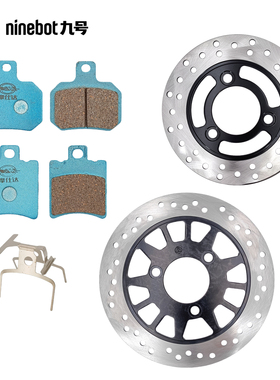 适用 九号电动车M95C M85C M80C 前后刹车盘 碟刹盘碟刹片刹车皮