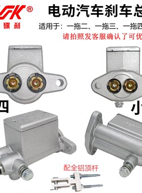 三轮车刹车总泵总泵脚刹泵一拖四