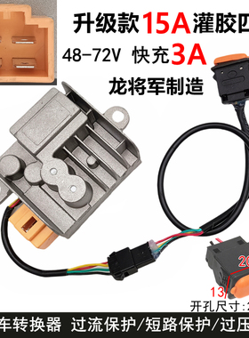 适用于电动车升级DC转换器48V60V72V转12V15A灌胶USB快充4.0三插