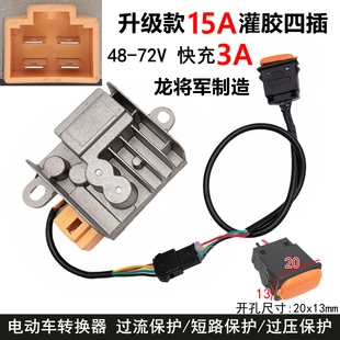 适用于电动车升级DC转换器48V60V72V转12V15A灌胶USB快充4.0三插