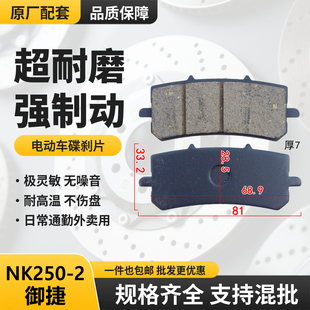 适用于春风摩托车NK250刹车片 九号E系 新款E150 MK2前碟刹片制动