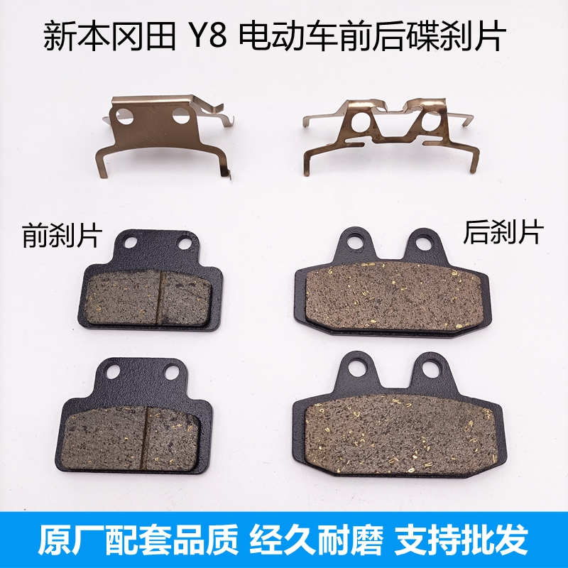 新本冈田Y8电动车前后碟刹片