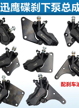 电动车电摩23活塞迅鹰后刹车泵