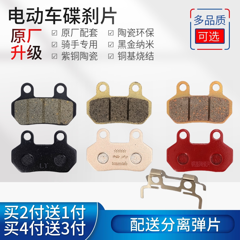 松力铜基陶瓷碟刹片原厂配套升级