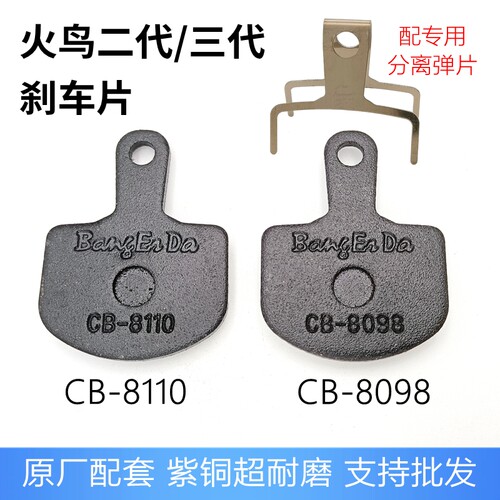 折叠代驾车碟刹来令片CB-8098