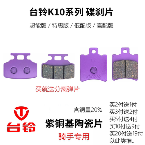 台铃K10大牛电动车前后刹车片