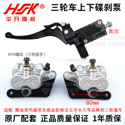 HK电动三四轮碟刹上下泵原厂部件