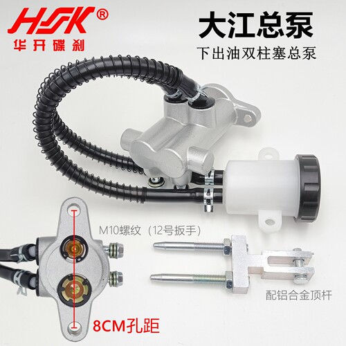 华开大江四轮车碟刹总泵