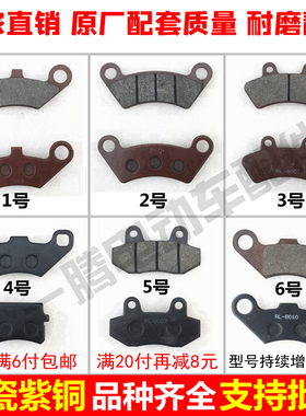电动三轮四轮车配件沙滩车摩托车耐磨碟刹车片前后碟刹皮刹车蹄块