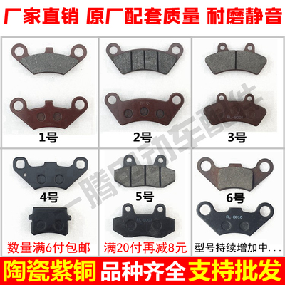 电动三轮四轮配件沙滩耐磨刹车片