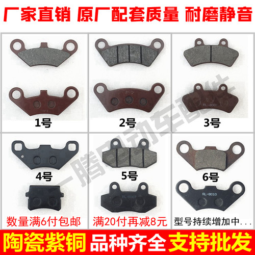 电动三轮四轮配件沙滩耐磨刹车片