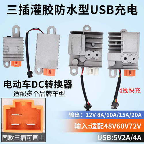 6A8A10A15A20A电动车直流转换器