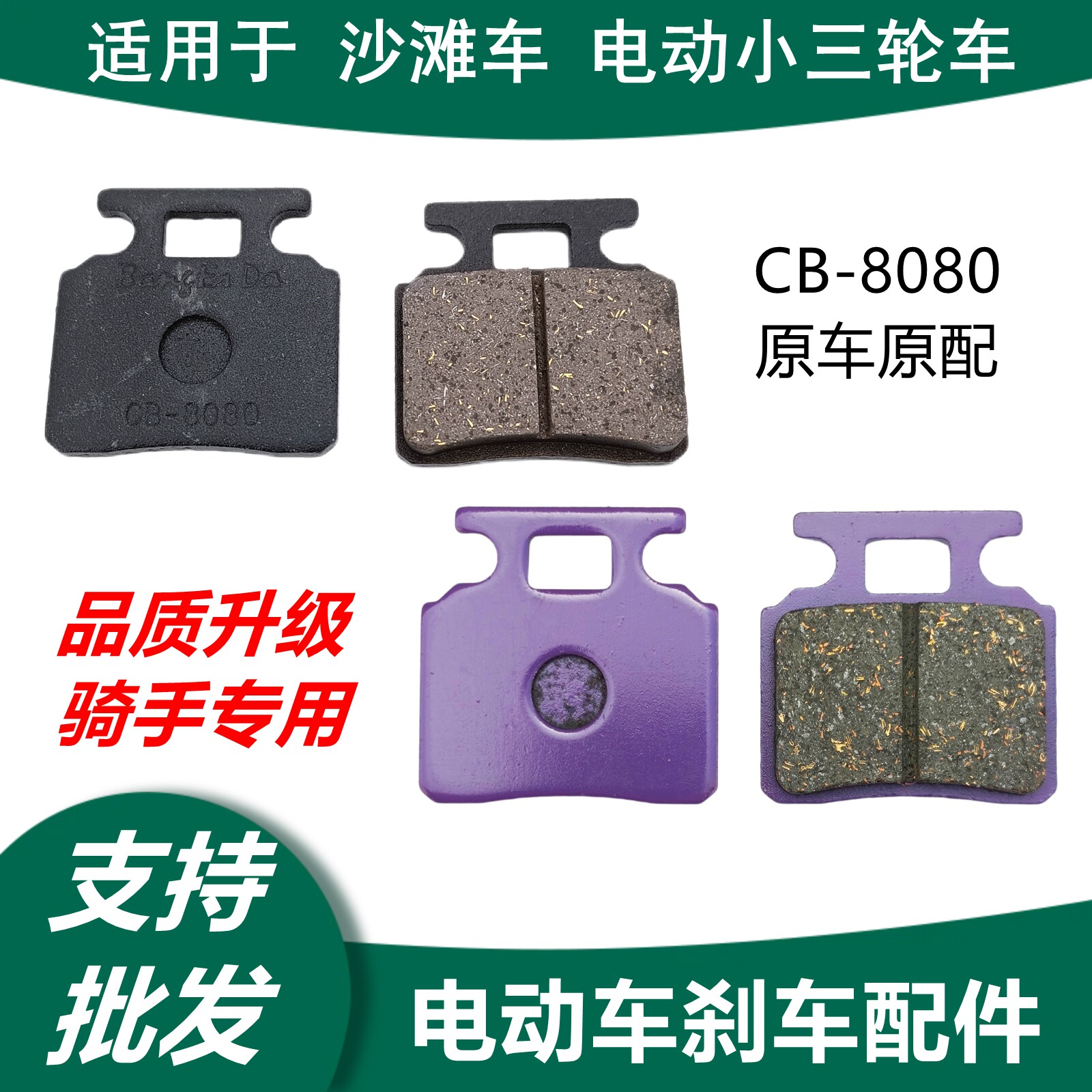 窄路易电动三轮不倒翁耐磨碟刹片图片
