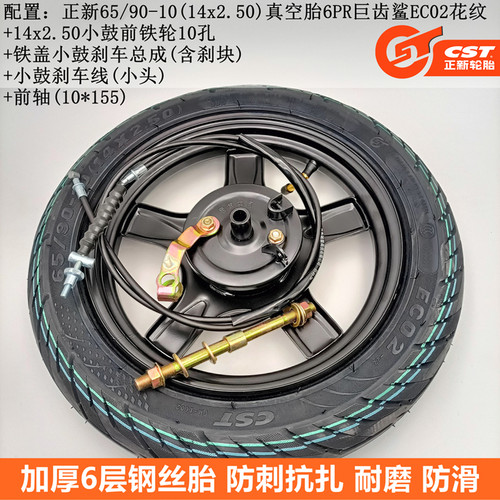 正新65/90-10电动车轮胎带前轮