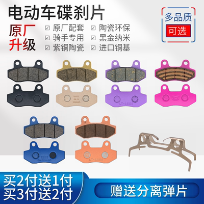 原厂升级紫铜基陶瓷电动车碟刹片