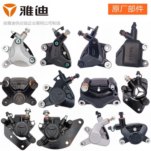 雅迪前后碟刹卡钳原装配套下泵