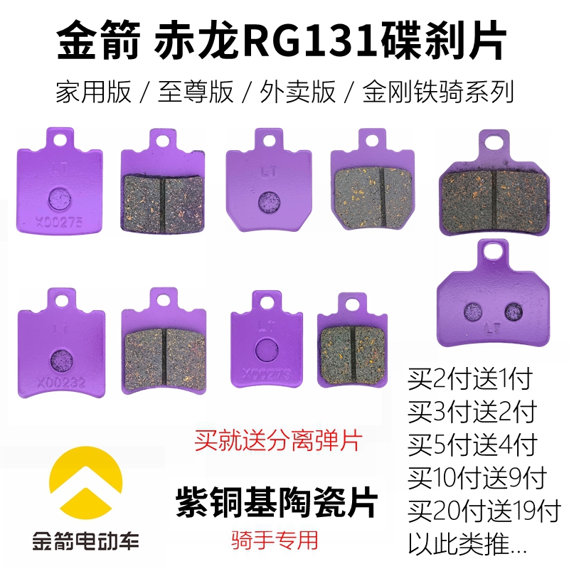 金箭赤龙RG131前后高性能碟刹片