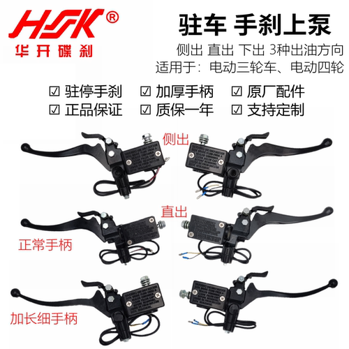 HK华开带驻车装置碟刹上泵电动