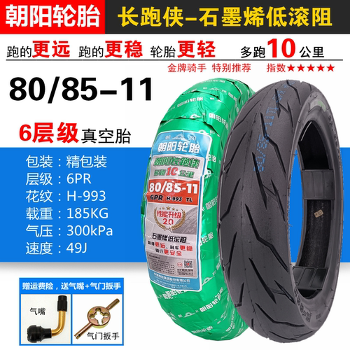 朝阳80/85-11长跑侠石墨烯6层级