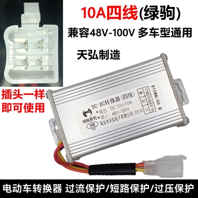 绿驹通用48V-100v直流电压转换器