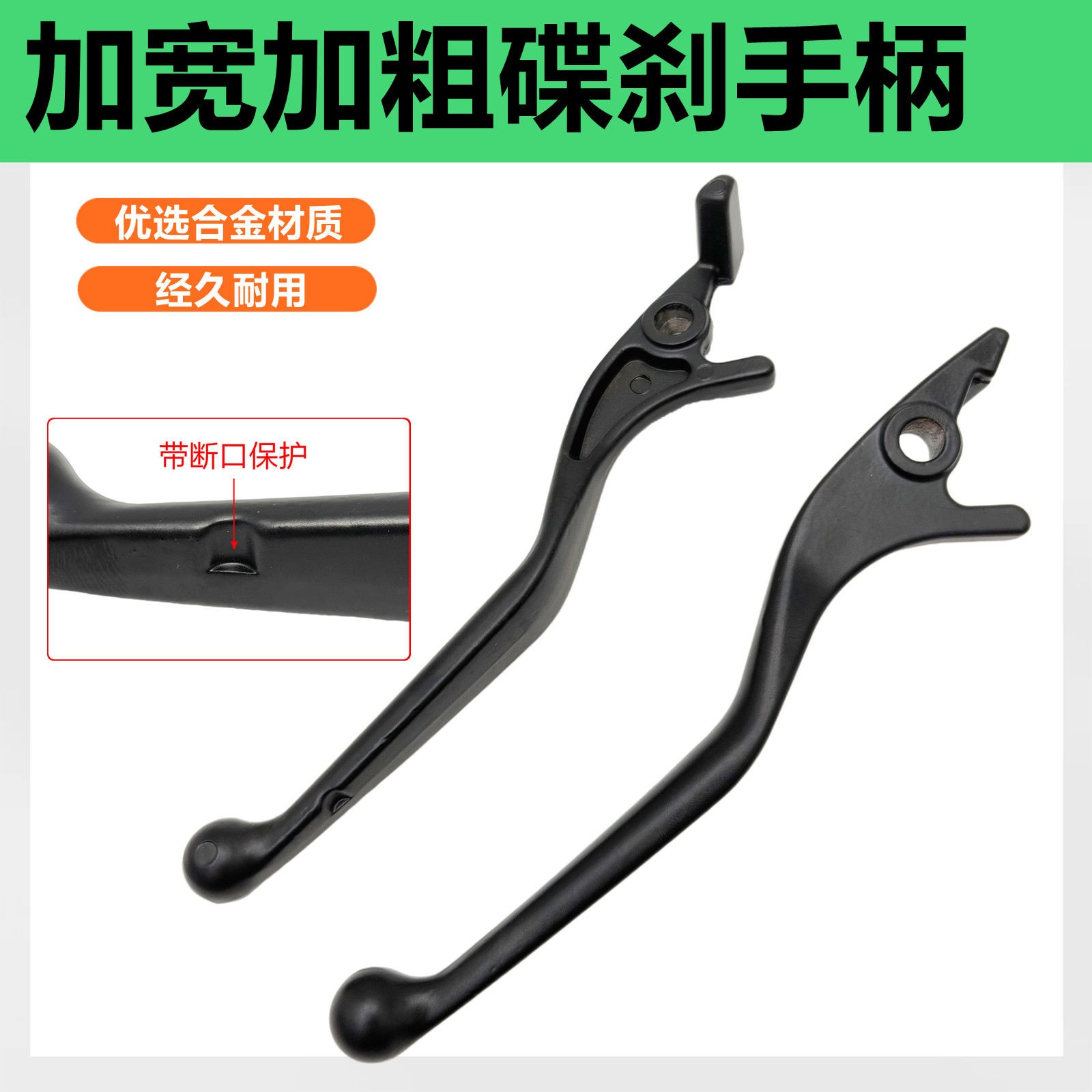 电动车刹车上泵碟刹加粗手柄深远A7A8L009电动车刹车加宽通用手把