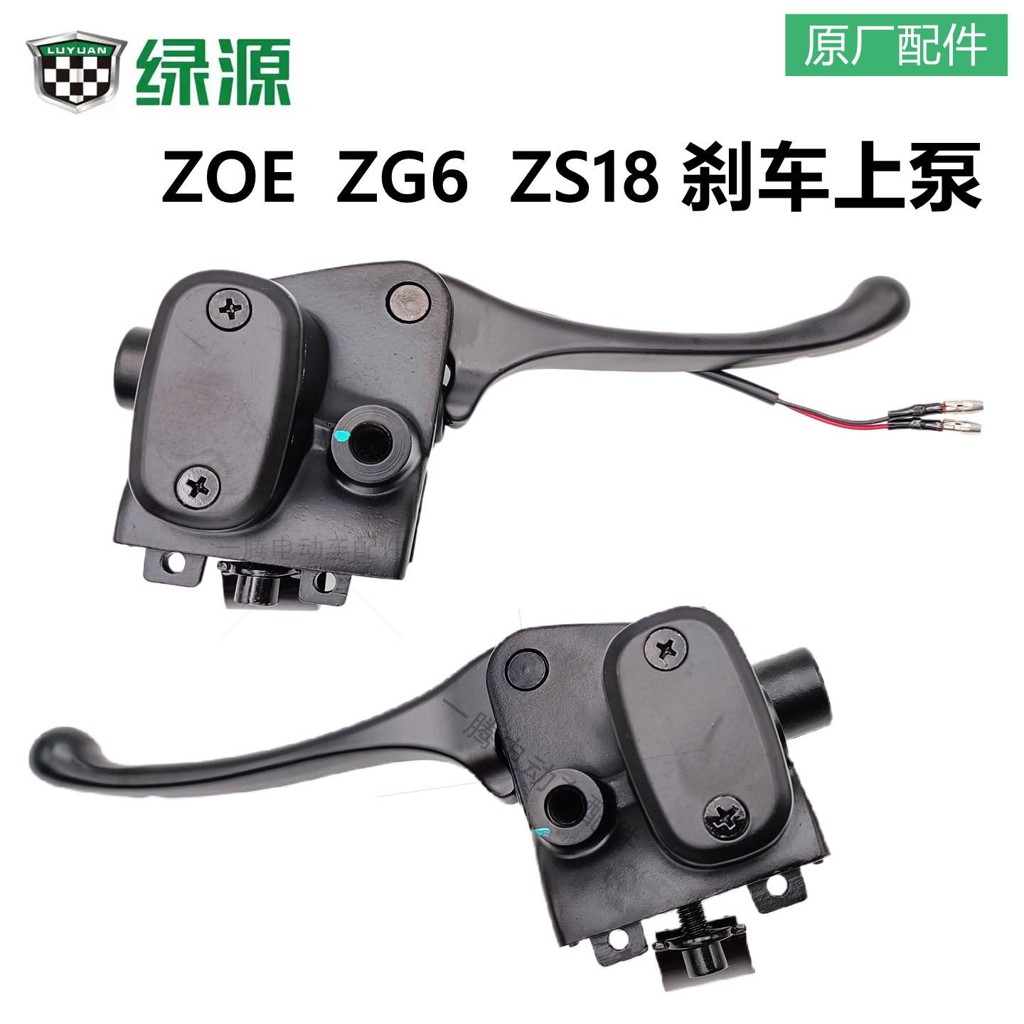 适用绿源电动车ZG6左右ZS18前后油碟刹车K50上泵手柄制动总泵ZOE