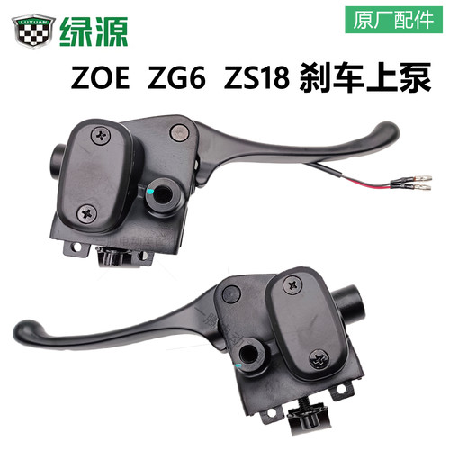 展翔绿源适配碟刹手柄总泵