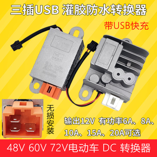 雅迪电动车变压转换器四孔3插USB