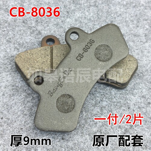 帮尔达8036原厂碟刹片8067耐磨