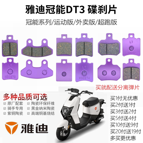 雅迪DT3前后刹车片原厂配套卡钳