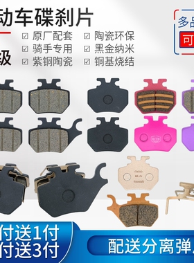 爱玛电动车碟刹片力佳力超陶瓷刹车皮赛艇前刹车片碟刹皮台铃新蕾