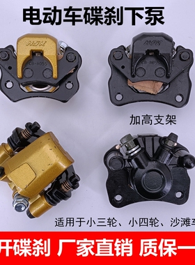 HK圆弧AG电动三四轮车配件碟刹分泵刹车下油泵制动钳卡丁车沙滩车