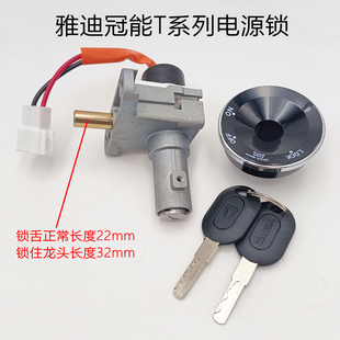 适用雅迪冠能M3.M5.M6.M8.E8.E5 T2 T5等电动车电门锁钥匙电源锁
