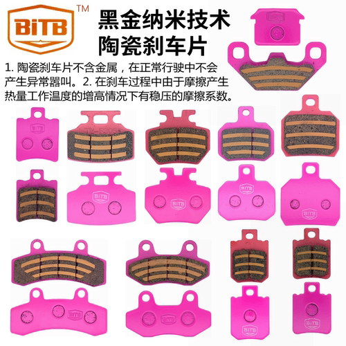 黑金纳米陶瓷静音刹车片电动车