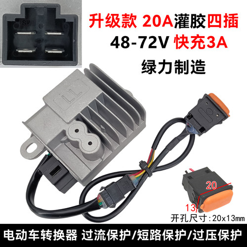 20A电动车DC灌胶四插USB快充