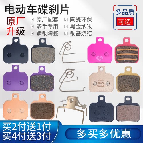 小螃蟹电动车刹车片紫铜基陶瓷片