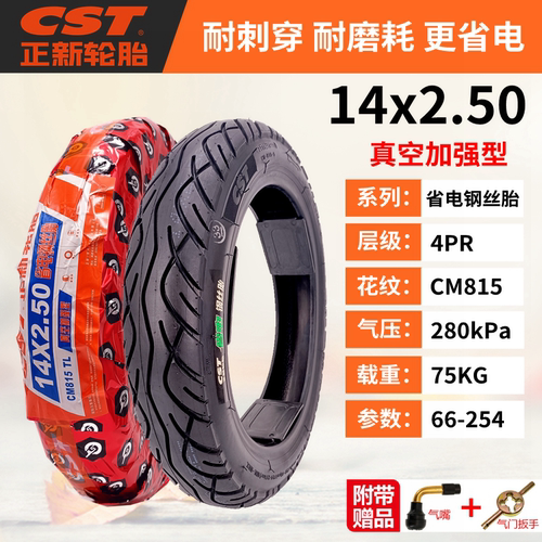 cst正新轮胎14x2.5胎缺气保用