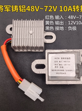 电动车转换器三线48v60v72v84v96V100V转12v10A15a20a电压USB充电