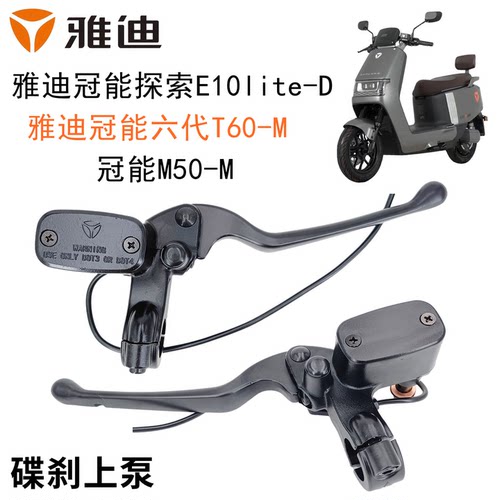 雅迪电动车碟刹左右油刹泵送油