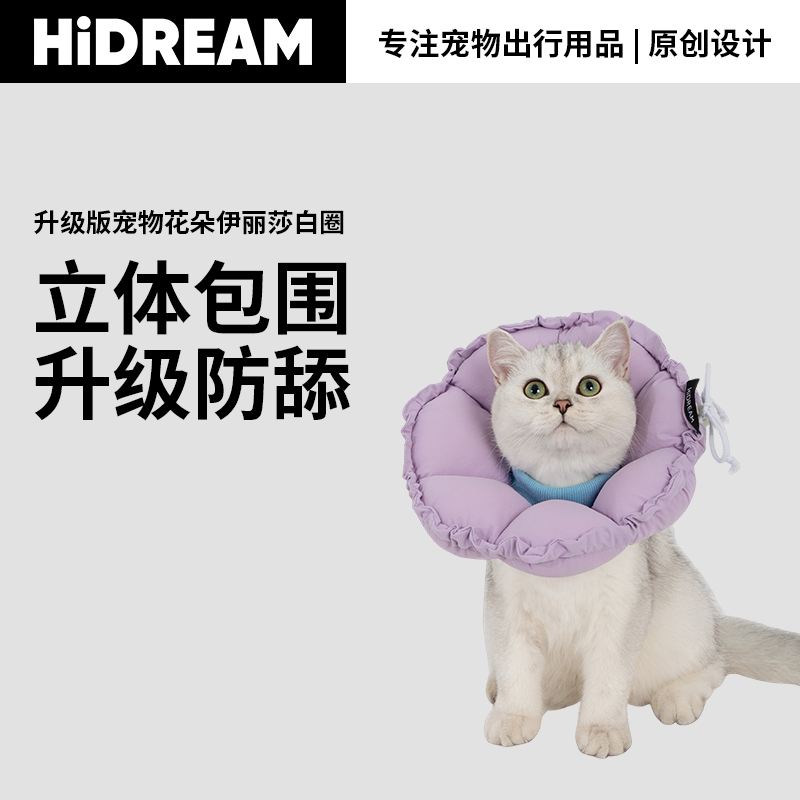 HiDREAM伊丽莎白圈猫咪软头套幼猫防舔防咬防水狗耻辱圈猫咪绝育,宠物/宠物食品及用品,宠物伊丽莎白圈,淘宝优惠券,粉丝福利购,淘宝优惠卷