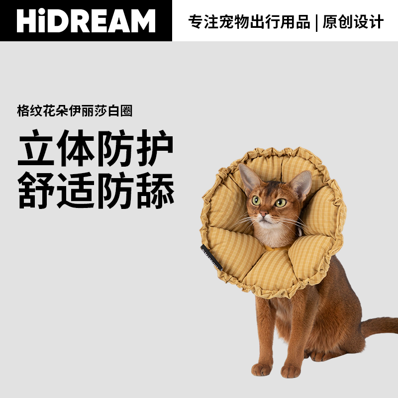 HiDREAM格纹伊丽莎白圈猫咪软头套绝育幼猫防舔防咬防水狗耻辱圈,宠物/宠物食品及用品,宠物伊丽莎白圈,淘宝优惠券,粉丝福利购,淘宝优惠卷