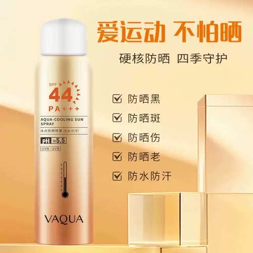 VAQUA活泉冰点防晒喷雾100ml双重防晒防紫外线防水抗汗SPF44 男女