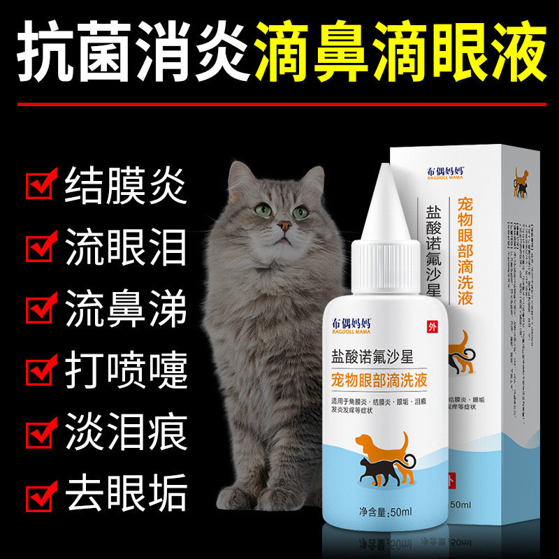 普安特猫咪眼药水消炎宠物狗狗眼睛发炎滴眼液结膜炎流眼泪贝朗明
